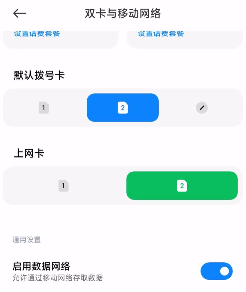 要使用双卡手机的流量，可以按照以下步骤进行设置