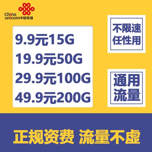 联通本地无限流量卡是中国联通推出的一种手机卡套餐，旨在为用户提供不限量的本地流量使用服务。以下是关于联通本地无限流量卡的详细解答