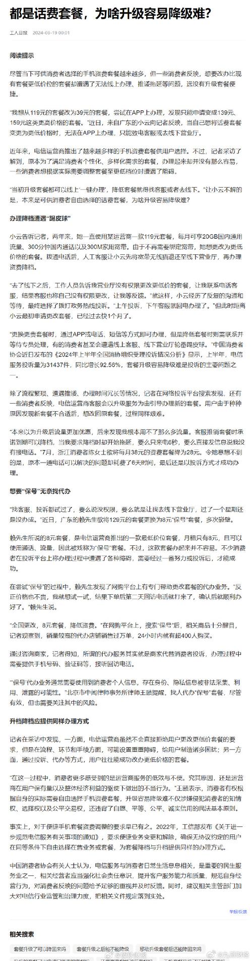 电信用户话费扣个不停的问题，主要源于运营商系统升级或故障。以下是详细的原因分析