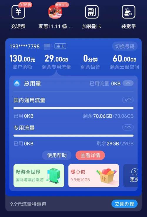 电信卡凌晨激活审核需要多久？