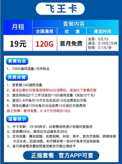 移动泉州免费流量王卡是中国移动提供的一种优惠手机卡，旨在为用户提供大量的免费流量和通话时间。下面将详细介绍这款流量卡