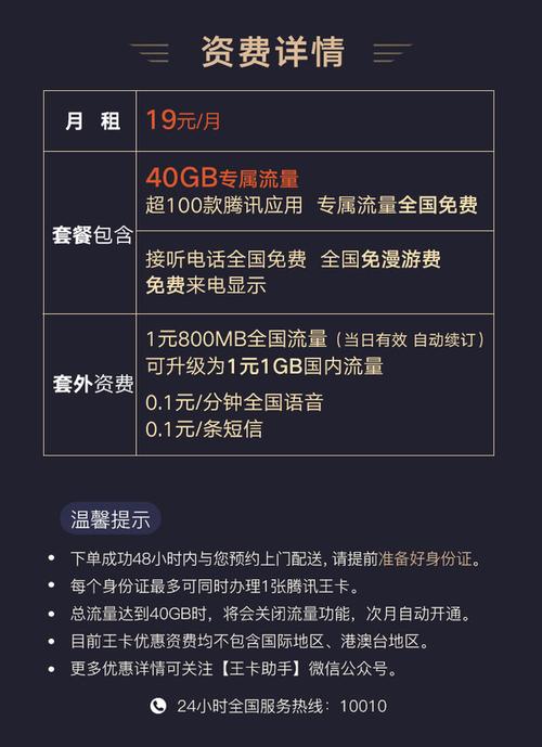 腾讯大王卡是中国联通与腾讯合作推出的一种手机套餐，主要面向经常使用腾讯系应用的用户。以下是对腾讯大王卡免流量服务的具体分析