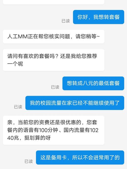 中国移动最低消费8元套餐，即所谓的8元保号套餐，在近年来引发了广泛的争议和讨论。这一套餐原本旨在满足一些用户的基本通信需求，如保留号码、接收短信等，但在实际执行过程中却出现了诸多问题。以下是对中国移动8元保号套餐及其后遗症的详细分析