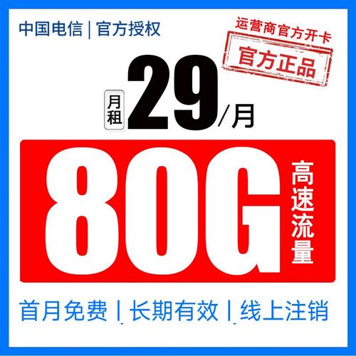 电信不限流量卡46号是中国电信推出的一款大流量手机卡，具有以下特点和优势