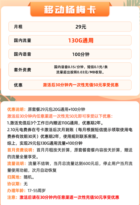 中国移动29元畅享套餐是针对日常使用流量不多的用户推出的一款高性价比套餐，包含语音通话和4G流量。以下是该套餐的详细内容