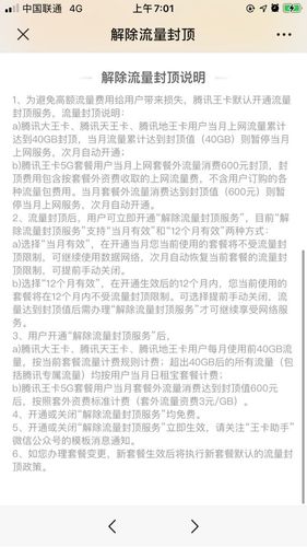 大王卡流量封顶限制可以通过多种方式解除，以下是具体的方法