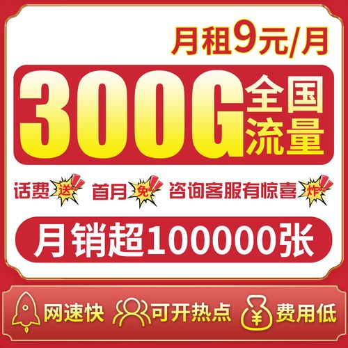 无线流量卡的价格因品牌、套餐和运营商的不同而有所差异。以下是一些常见的无线流量卡及其价格范围