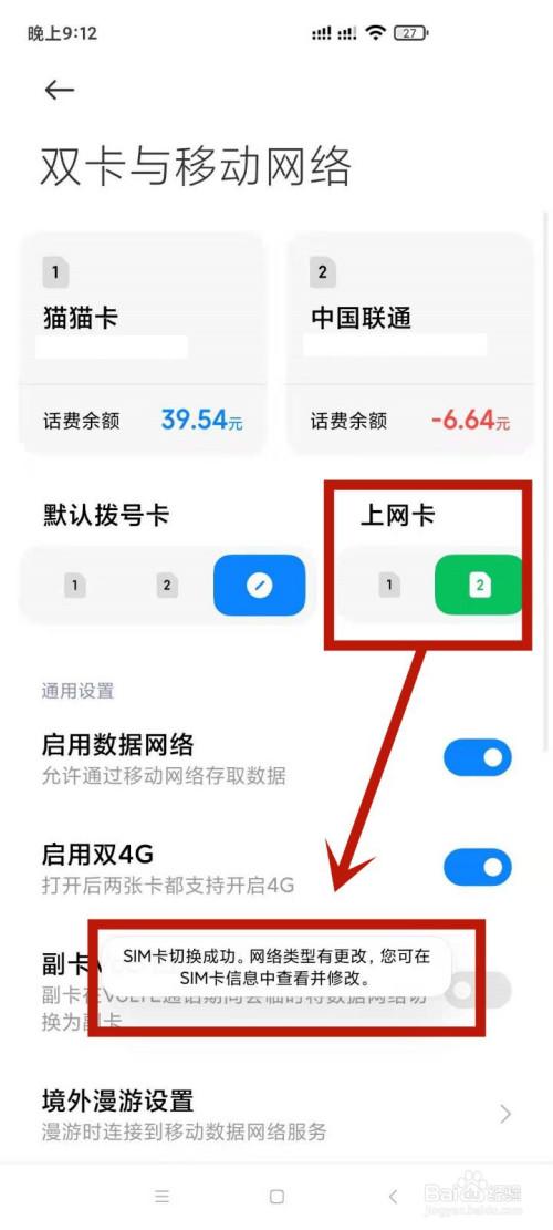 要使用手机插两个卡并切换流量，可以按照以下步骤进行操作