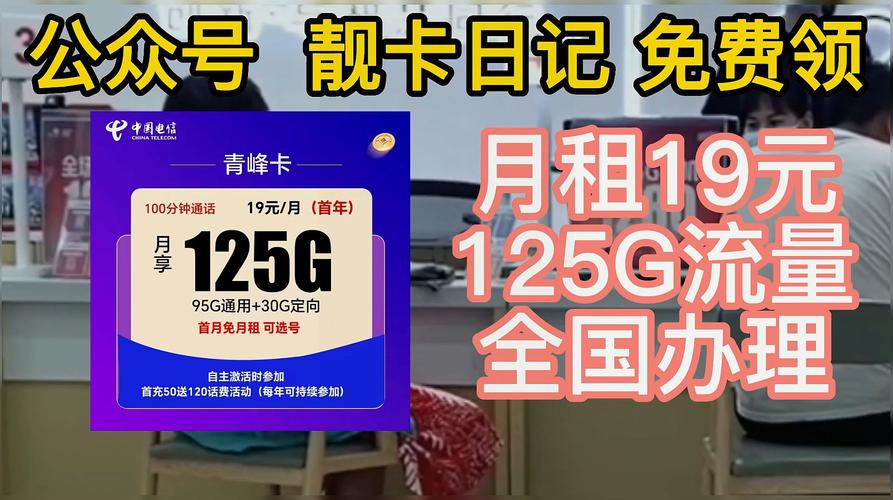 中国电信目前没有无限流量的套餐。以下是关于电信流量卡19元200G官方办理的具体信息