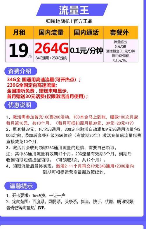 电信流量王卡是中国电信推出的一种手机套餐，旨在为用户提供大量的数据流量和一定的通话时长。以下是电信流量王卡的详细介绍