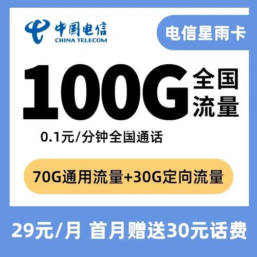 电信星雨卡是真实且可靠的。以下是对电信星雨卡的详细介绍，包括其利弊分析