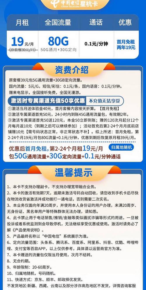 电信流量卡19元套餐是一款性价比极高的手机套餐，适合需要大量流量但预算有限的用户。以下是关于这款套餐的详细介绍