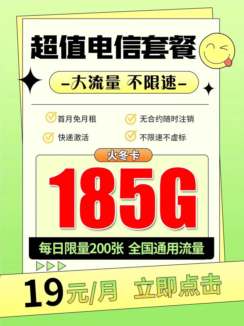 电信流量卡19元套餐是一款性价比极高的手机套餐，适合需要大量流量但预算有限的用户。以下是关于这款套餐的详细介绍