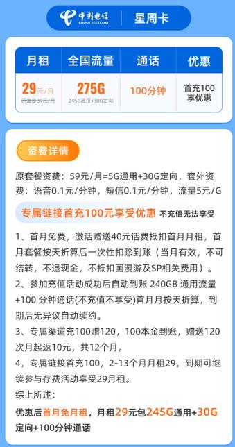 电信卡的套餐选择多样，以下是一些流量较多的套餐