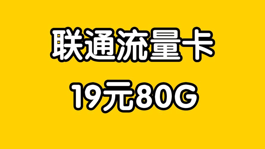 目前最实惠的流量卡主要集中在中国广电、中国移动、中国联通和中国电信这四大运营商。以下是一些具体的推荐