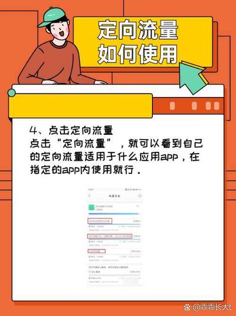 中国移动的定向流量是一种专为特定应用或服务设计的流量包，仅在指定的手机应用或内容中使用。这种流量类型与通用流量形成鲜明对比，后者可以在任何应用或服务中自由使用。