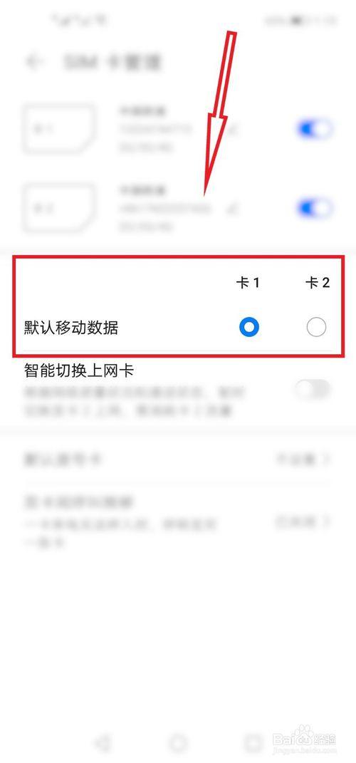 华为手机如何更改流量使用卡（华为卡1卡2流量切换）的详细步骤如下