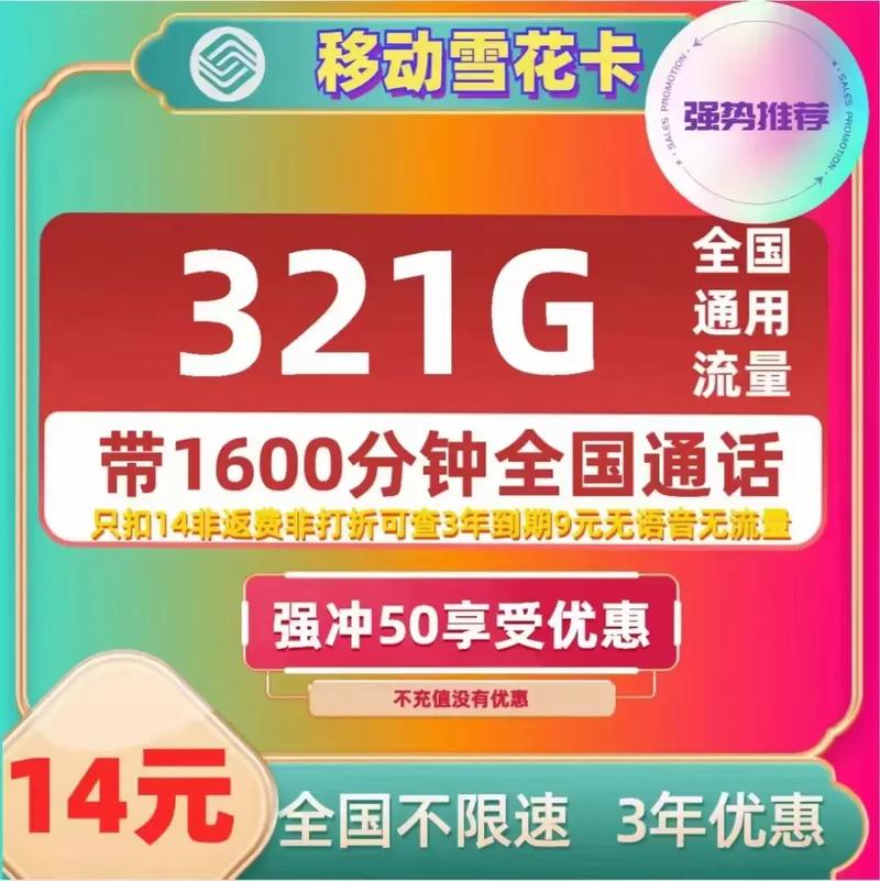 移动50元流量卡套餐是一款由中国移动推出的经济型套餐，适合对预算要求较高的用户。下面将详细介绍该套餐的相关内容