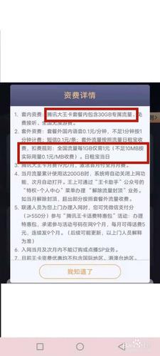 大王卡超出流量的计费规则主要涉及腾讯专属流量和通用流量。当月使用流量超过40GB后，计费方式如下