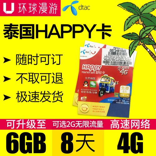 泰国4G卡无限流量卡是许多前往泰国旅游或长期居住人士的优选。以下是对泰国主要运营商提供的4G无限流量卡的详细分析