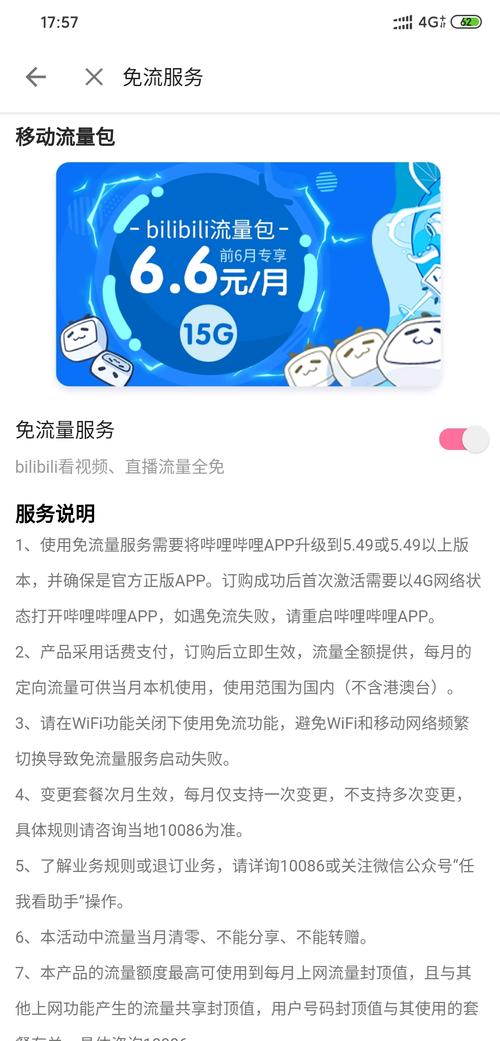 要取消B站免流量卡（即哔哩哔哩与各大运营商合作推出的一种专属流量包），您可以通过以下几种方法进行操作