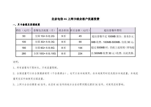 季包卡本地流量是什么