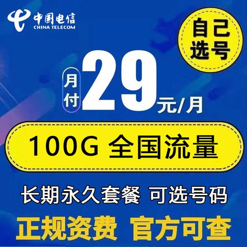 电信大王卡50元不限流量套餐