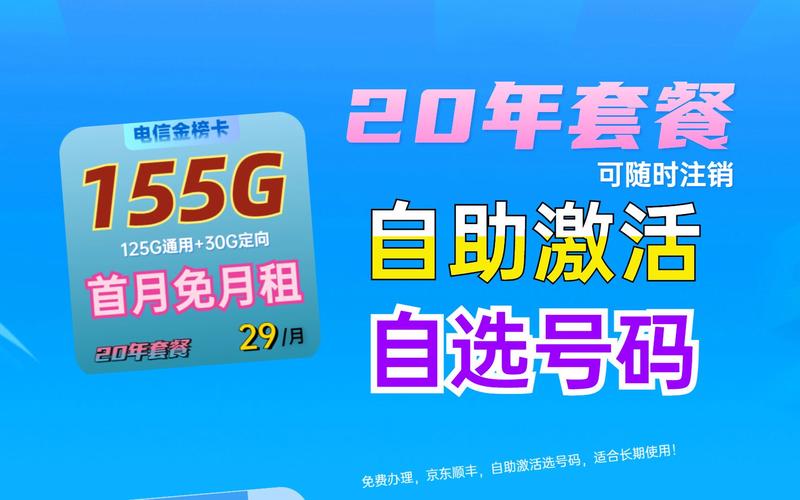 电信29元155g流量卡实体店有吗？