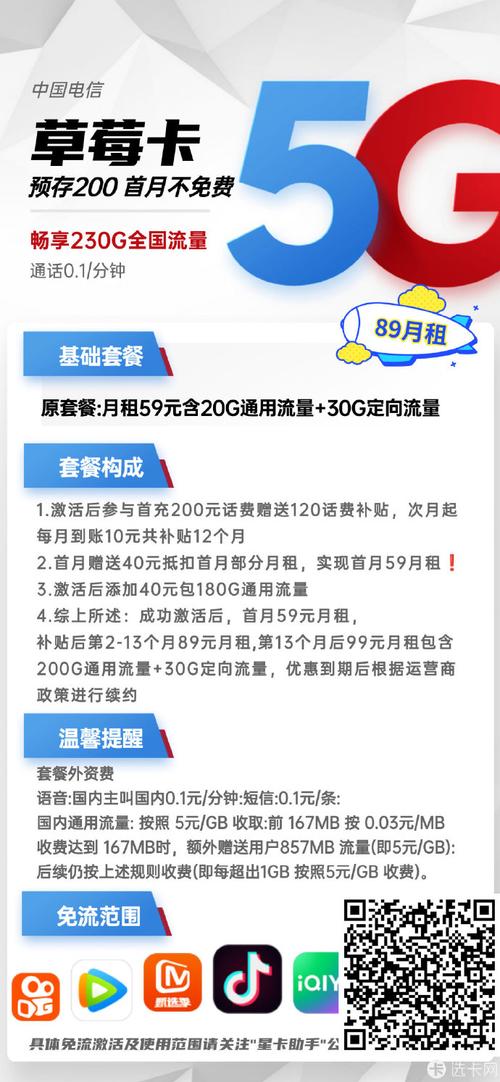 电信星卡29元2024版升级185G流量详细解析