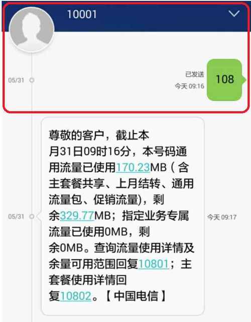 中国电信用户可以通过发送不同的短信指令来查询流量使用情况。以下是几种常见的查询方法