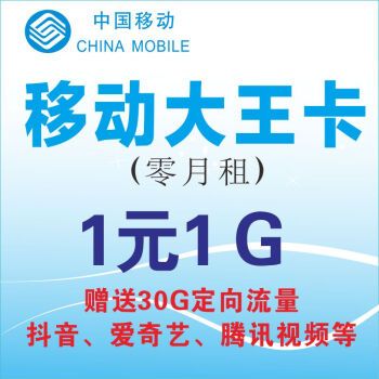 中国移动流量王卡是移动通信运营商推出的一种特殊套餐，旨在为移动互联网用户提供更多的流量优惠和福利。以下是关于移动流量王卡的详细介绍