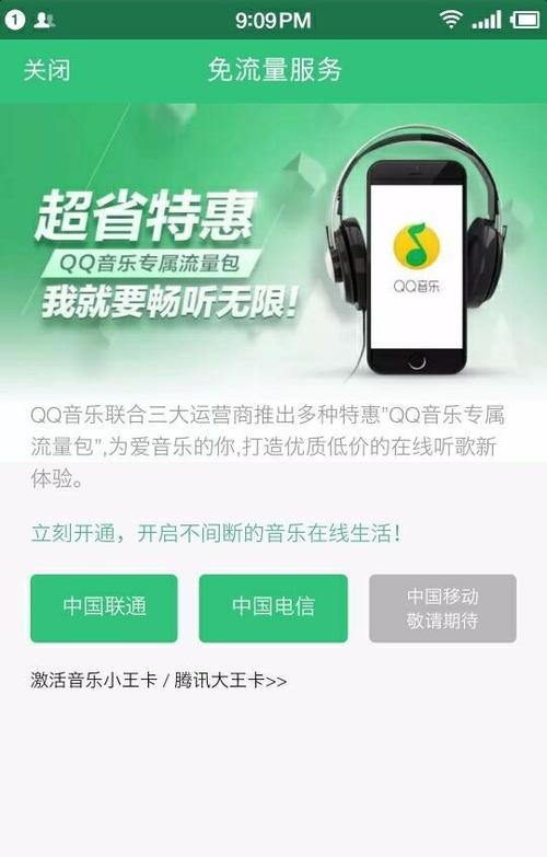 腾讯王卡用户在使用QQ音乐时可以享受免流量服务。以下内容将详细解释这一服务的各个方面