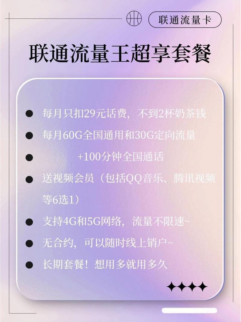 大王卡无限流量69元套餐，是中国联通推出的一款高性价比的流量套餐。以下是关于该套餐的详细介绍