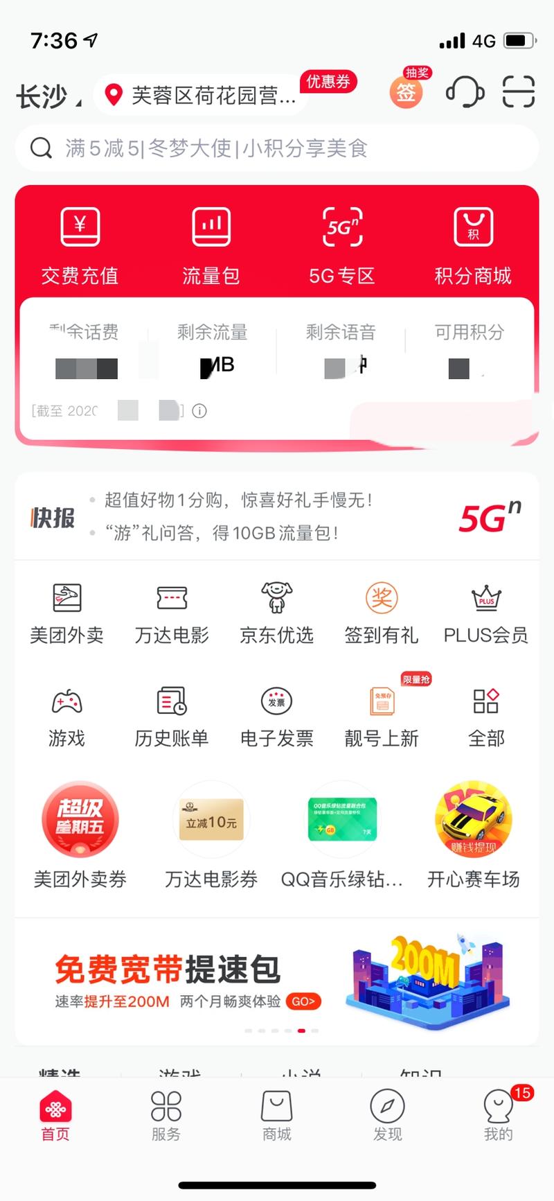 1. 通过联通手机营业厅APP