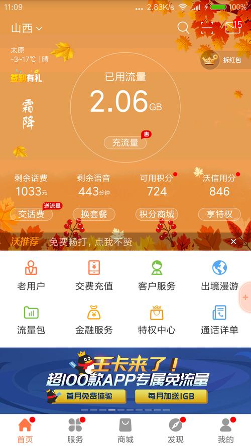 1. 通过联通手机营业厅APP