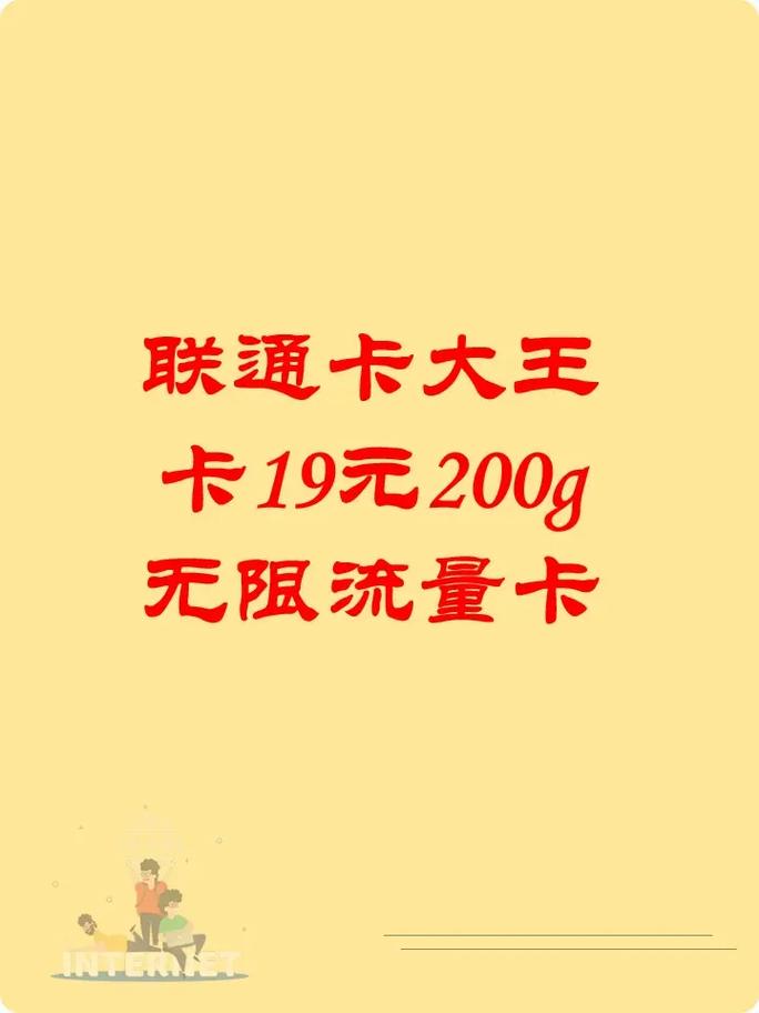 联通卡有无限流量卡。以下是对中国联通无限流量卡的详细解答