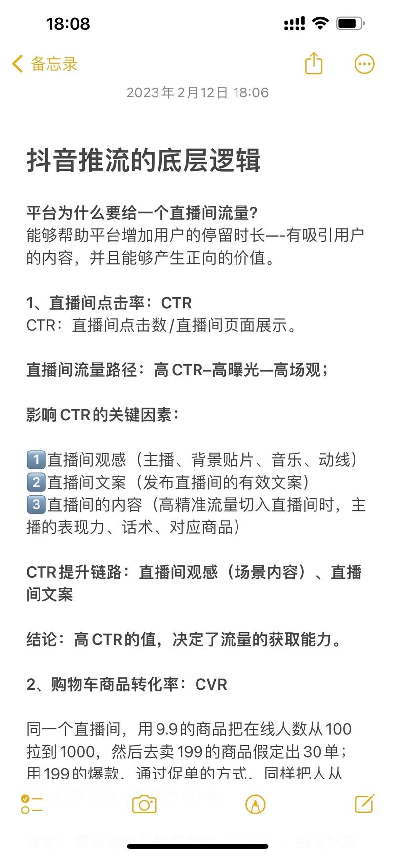 抖音直播流量消耗与手机开直播所需流量详解