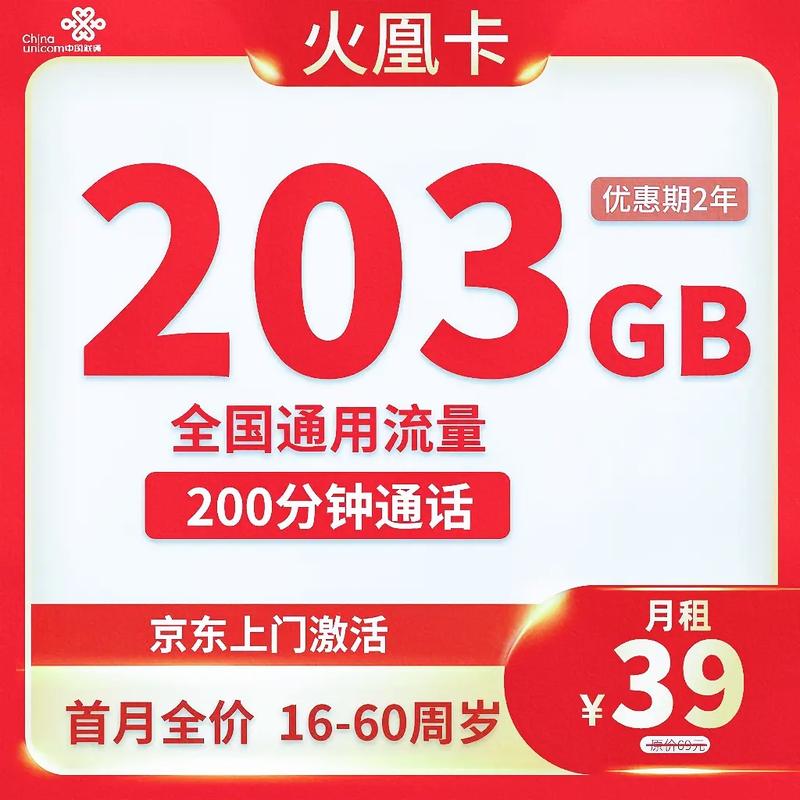 联通流量卡最划算的选择取决于您的具体需求和预算。以下是根据当前搜索结果推荐的一些性价比较高的联通流量卡套餐