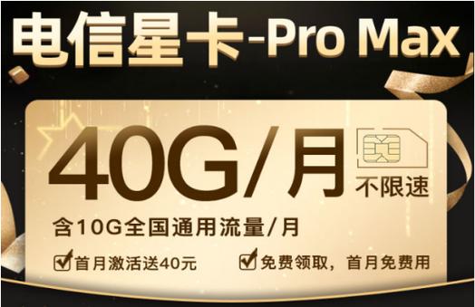 中国电信流量王promax套餐介绍