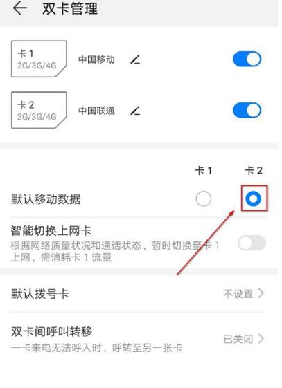 如何选择卡二流量，双卡的手机流量走哪张卡