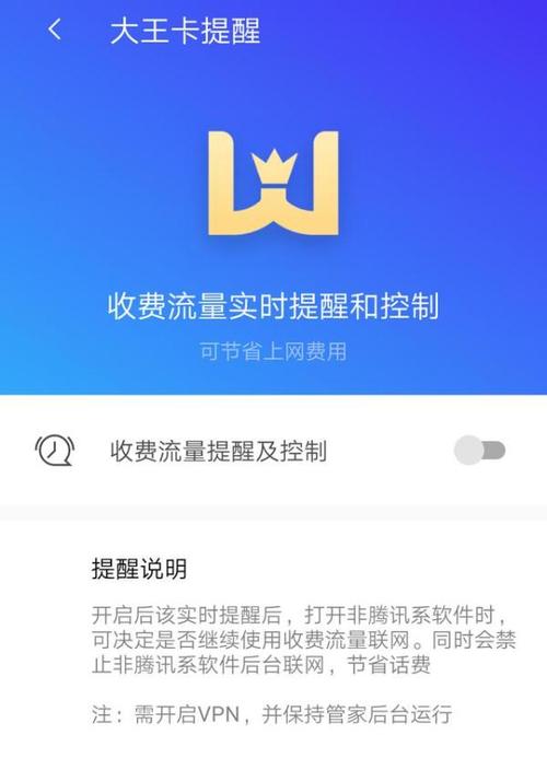 一、如何取消腾讯大王卡免流范围