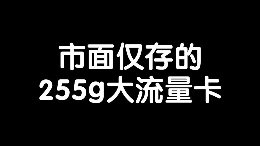 大王卡的流量计算方式主要遵循以下原则