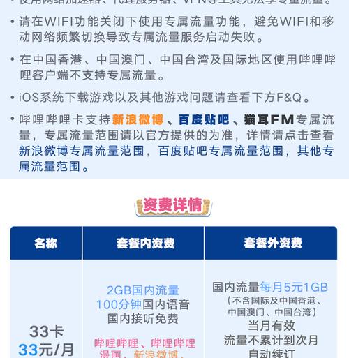 哔哩哔哩33卡是哔哩哔哩与中国联通合作推出的一款手机卡，旨在为B站用户提供更优质的网络服务体验。以下是对哔哩哔哩33卡免流量服务的详细解答