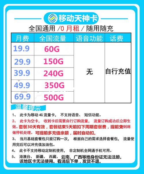 广州移动无限4G流量卡