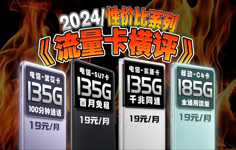 一张流量卡的价格通常在19元到29元不等，具体价格取决于套餐内容、优惠活动以及运营商的不同。以下是一些常见的流量卡及其价格和特点