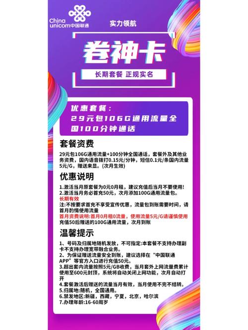 联通流量小王卡是一款性价比较高的手机套餐，以下是对该套餐的详细评价