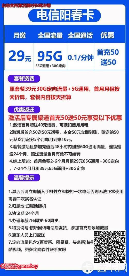 车车安联通流量卡激活方法