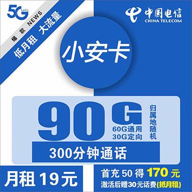 重庆电信19元流量卡套餐是否真实可信，以及网上购买的19元无限流量套餐是否可信，以下是具体分析