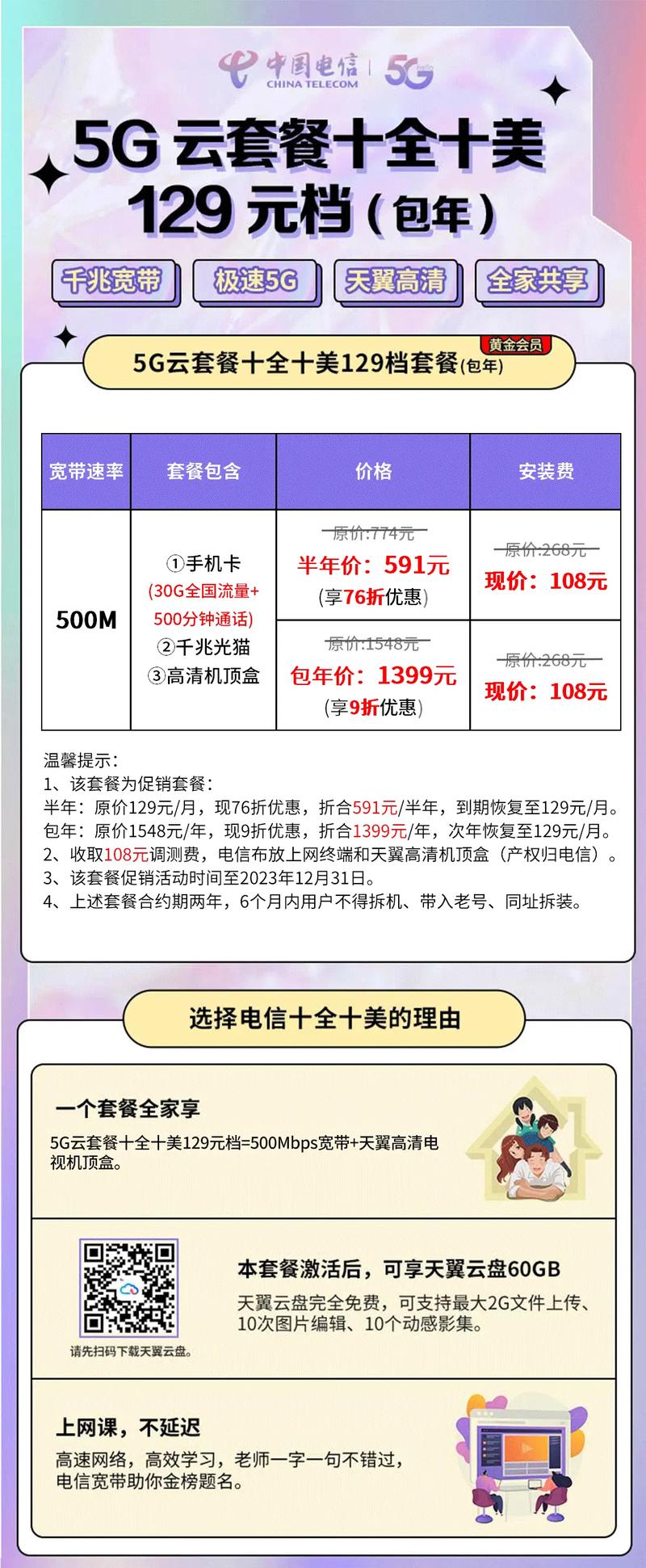 2024年电信套餐价格表