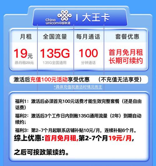 深圳联通大王卡是中国联通推出的一款面向年轻用户的高性价比套餐，主要特点是提供大量定向流量和一定的通用流量，满足用户在特定应用上的免流需求。以下是关于深圳联通大王卡的详细分析